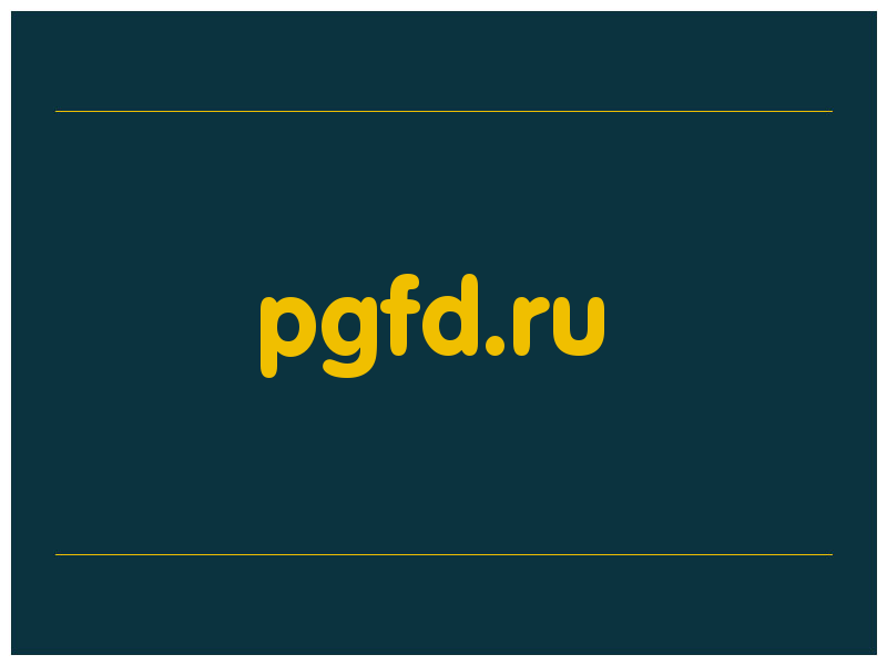 сделать скриншот pgfd.ru