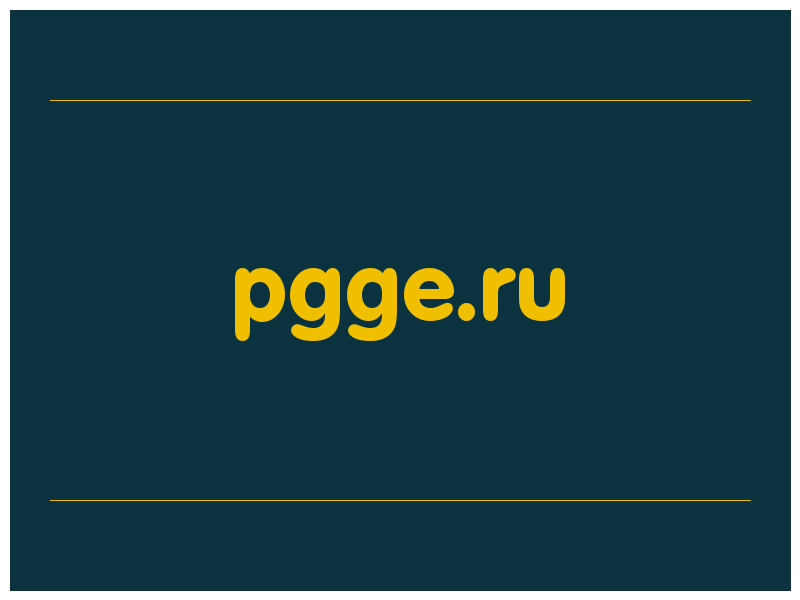 сделать скриншот pgge.ru