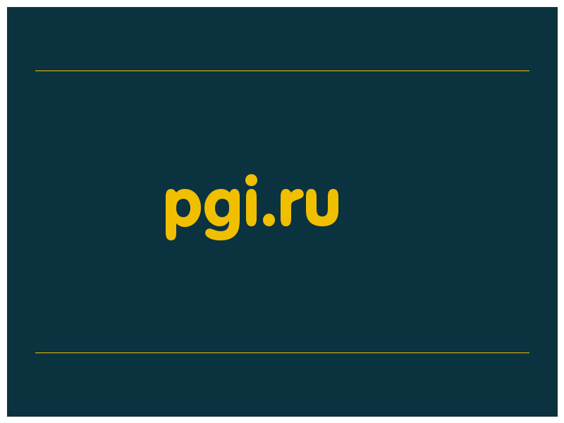 сделать скриншот pgi.ru