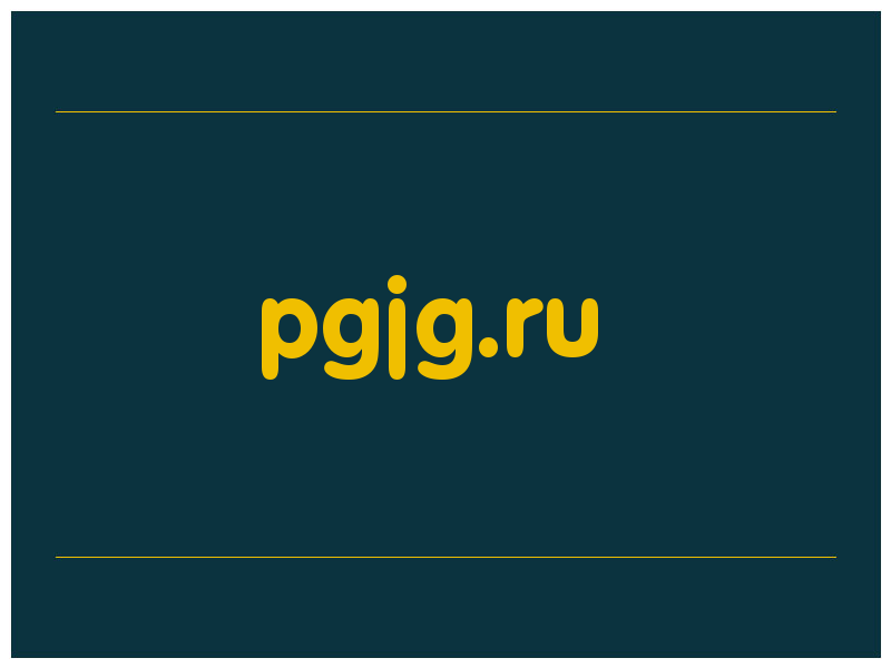 сделать скриншот pgjg.ru