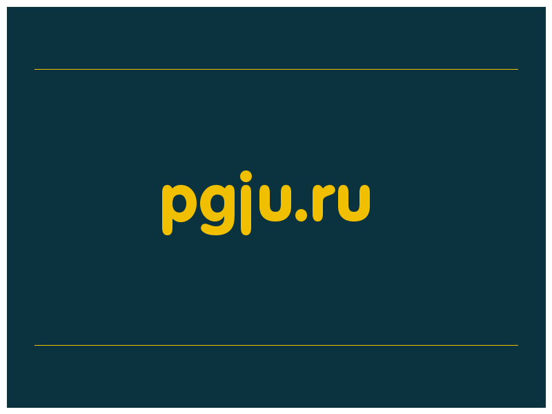 сделать скриншот pgju.ru