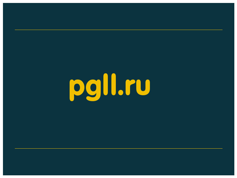 сделать скриншот pgll.ru