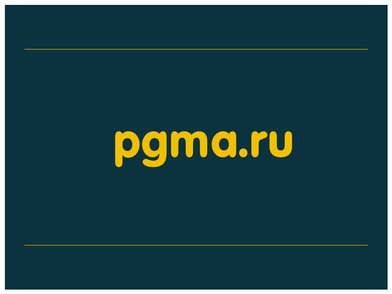 сделать скриншот pgma.ru