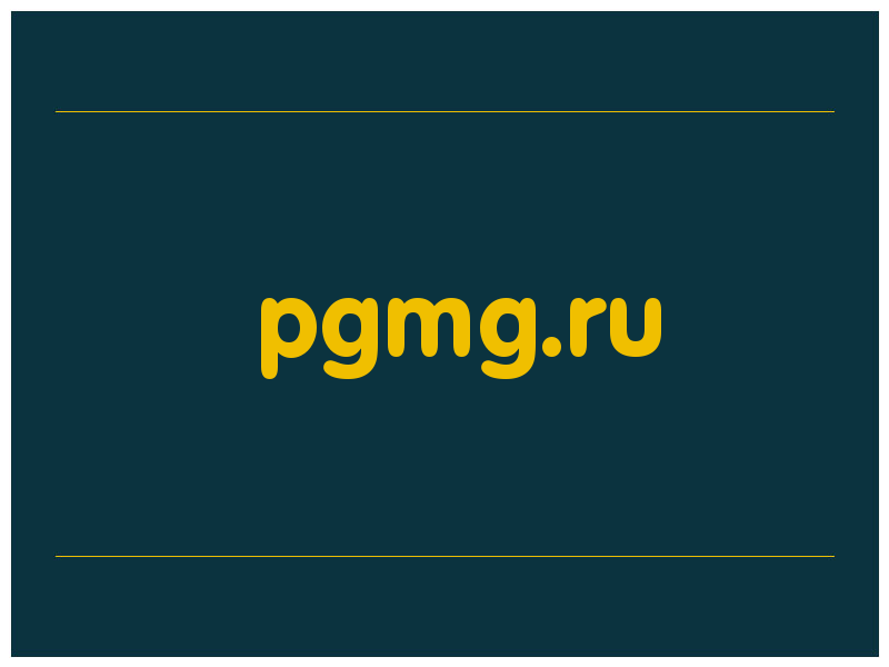 сделать скриншот pgmg.ru