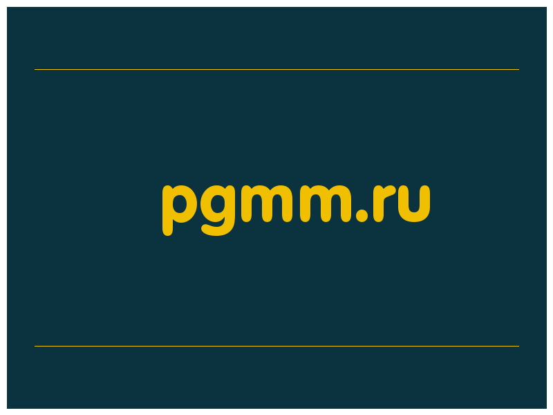 сделать скриншот pgmm.ru