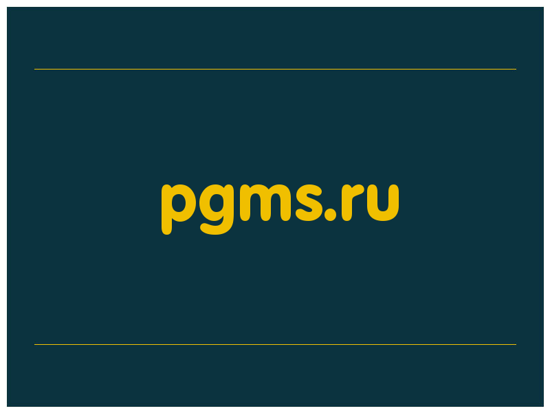 сделать скриншот pgms.ru