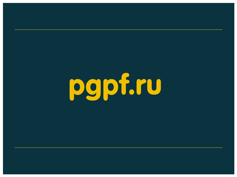 сделать скриншот pgpf.ru