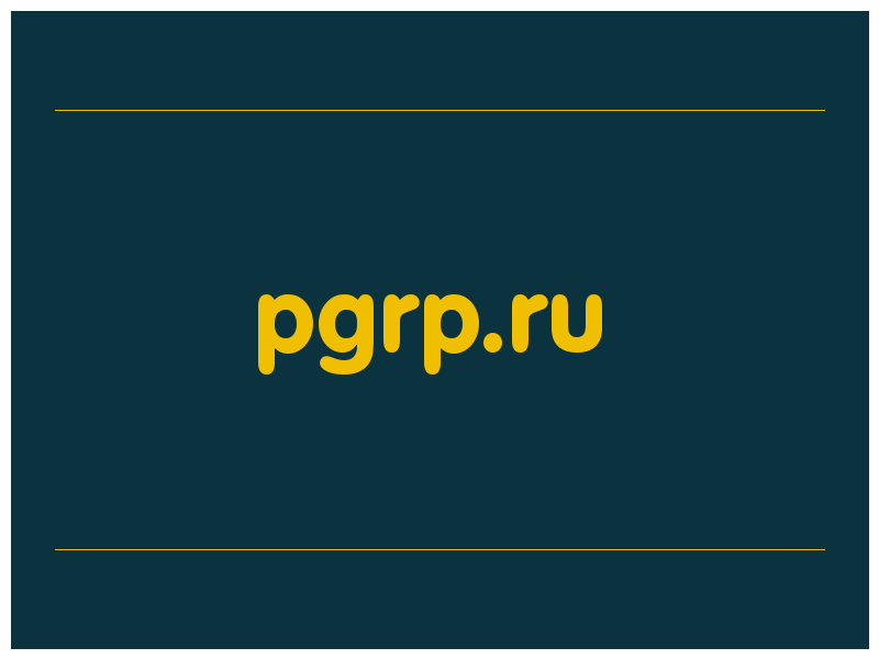 сделать скриншот pgrp.ru