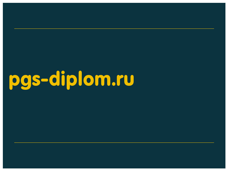 сделать скриншот pgs-diplom.ru