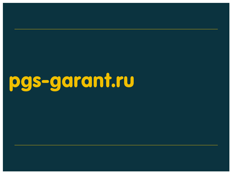 сделать скриншот pgs-garant.ru