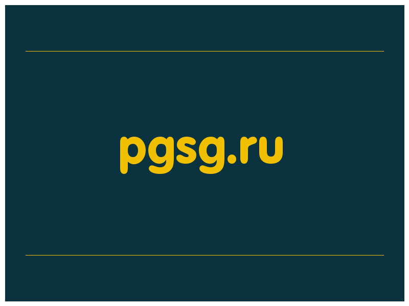 сделать скриншот pgsg.ru