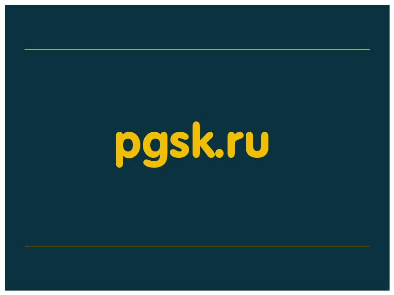 сделать скриншот pgsk.ru