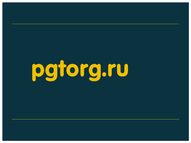 сделать скриншот pgtorg.ru