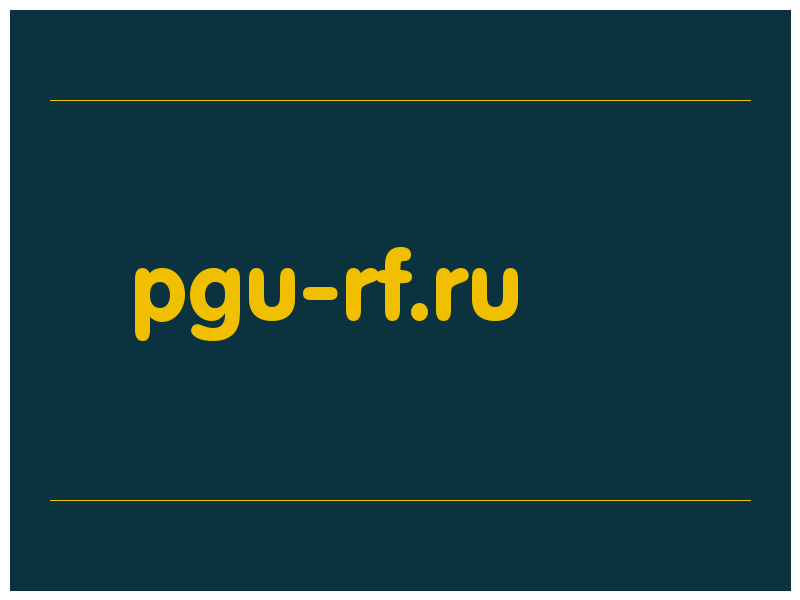 сделать скриншот pgu-rf.ru