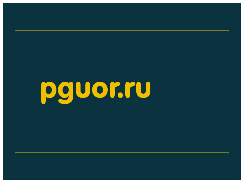 сделать скриншот pguor.ru