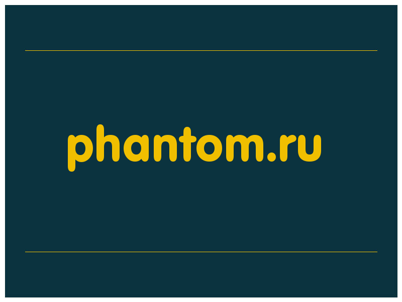сделать скриншот phantom.ru