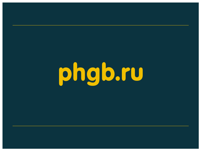 сделать скриншот phgb.ru