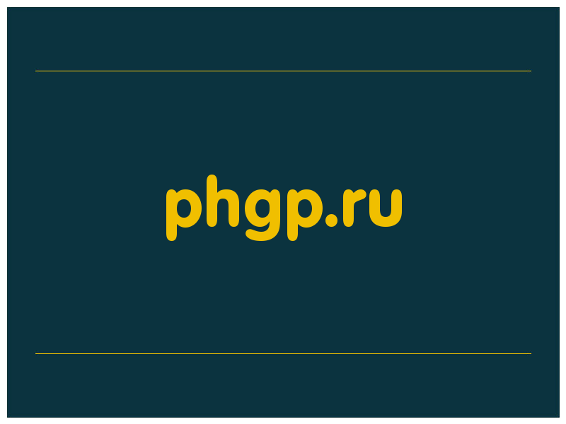 сделать скриншот phgp.ru