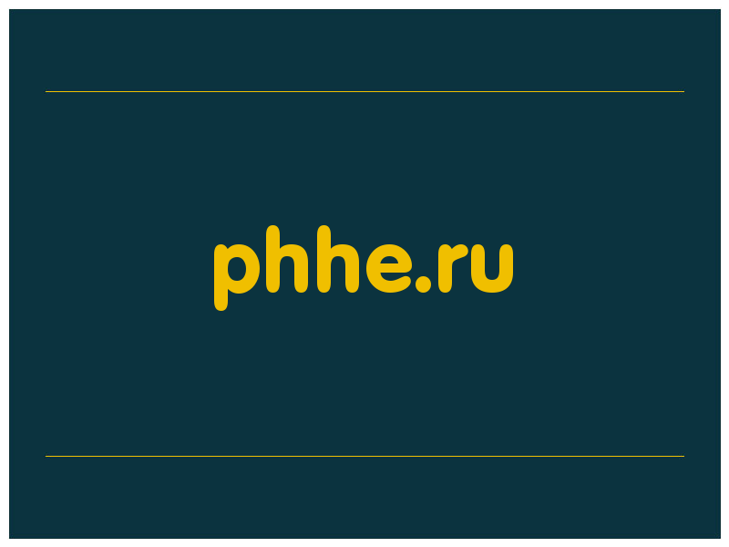 сделать скриншот phhe.ru