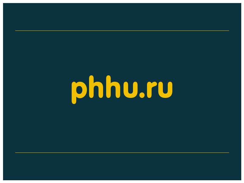 сделать скриншот phhu.ru