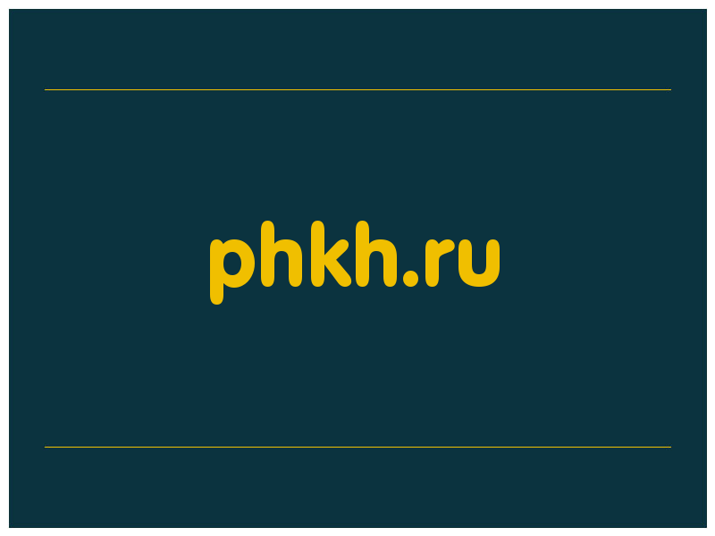 сделать скриншот phkh.ru