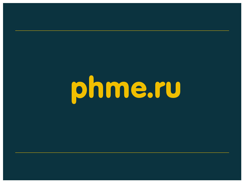 сделать скриншот phme.ru