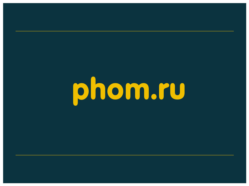 сделать скриншот phom.ru