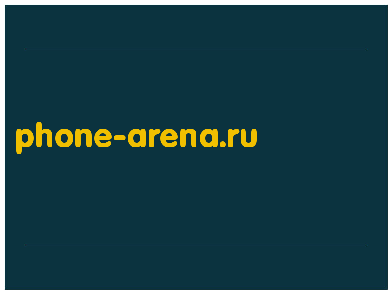 сделать скриншот phone-arena.ru