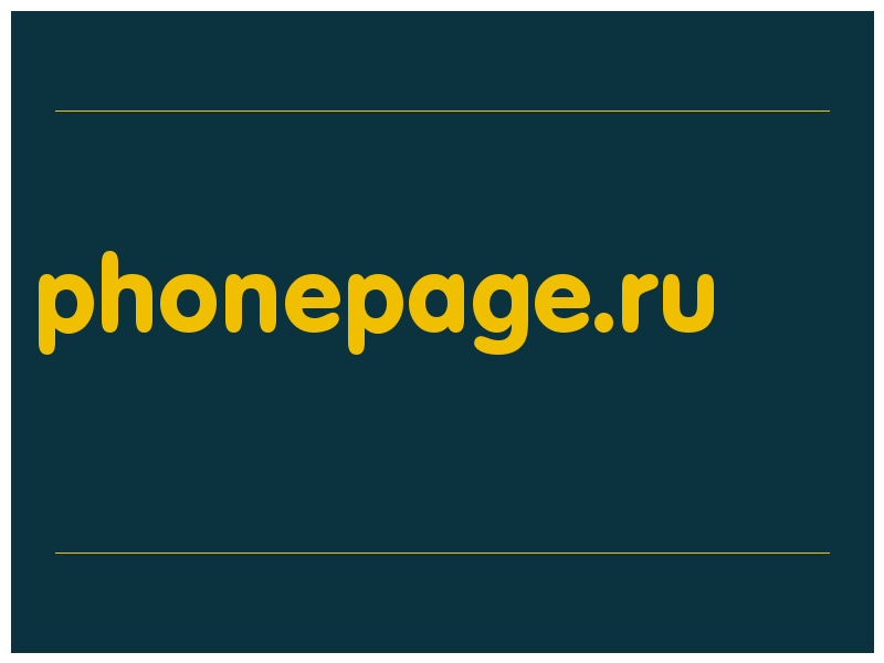 сделать скриншот phonepage.ru