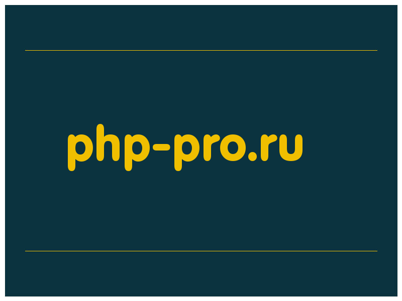 сделать скриншот php-pro.ru