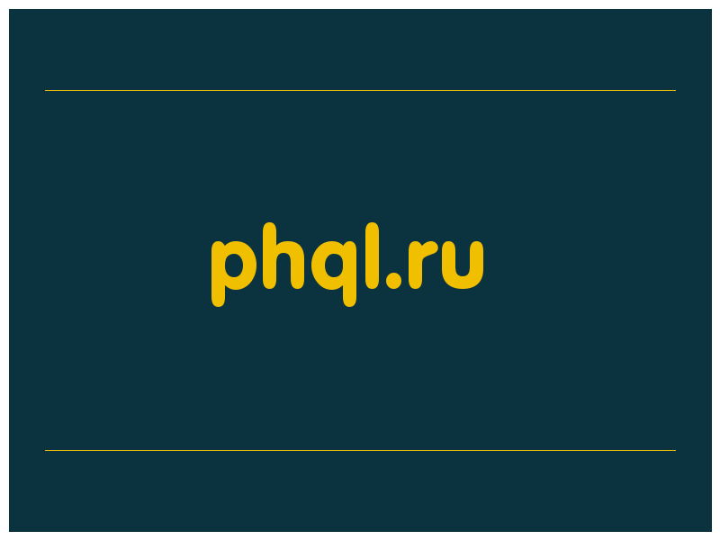 сделать скриншот phql.ru