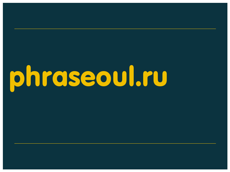 сделать скриншот phraseoul.ru