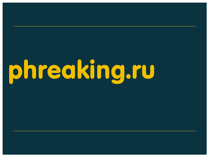 сделать скриншот phreaking.ru