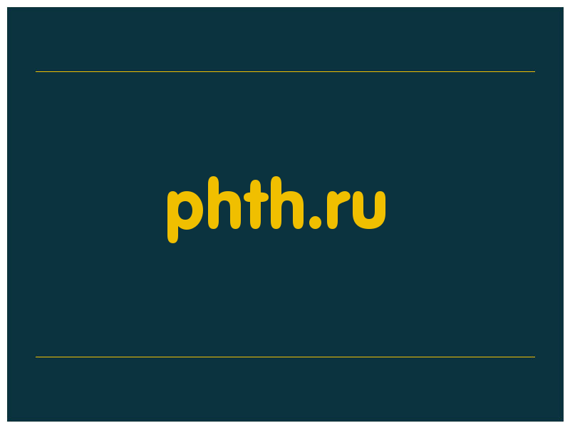 сделать скриншот phth.ru