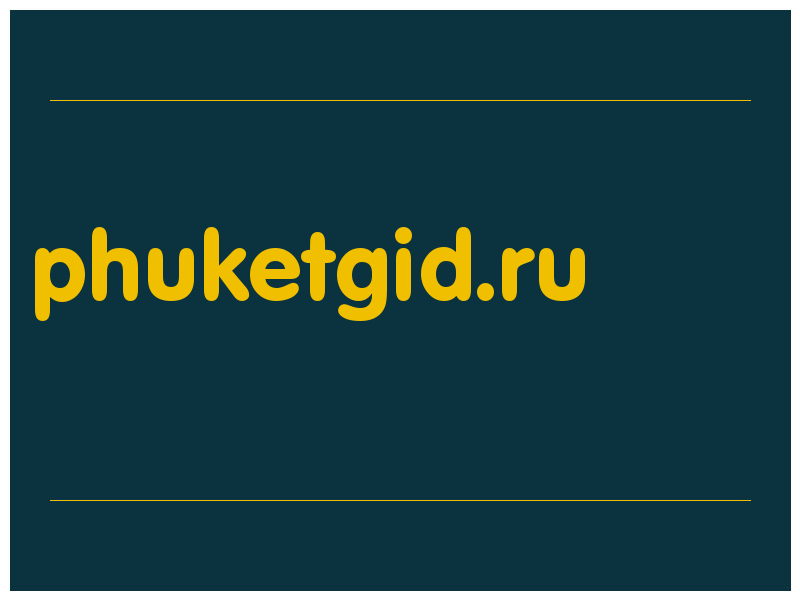 сделать скриншот phuketgid.ru