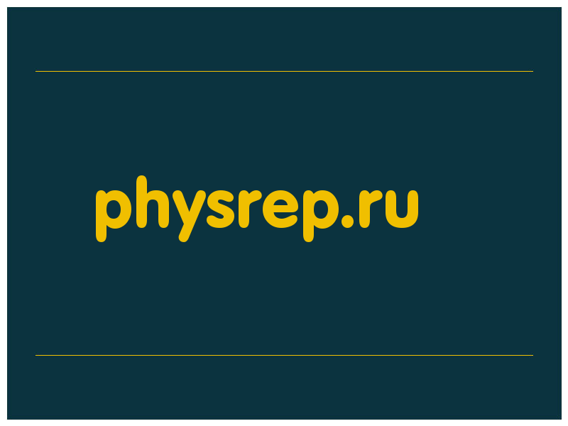 сделать скриншот physrep.ru