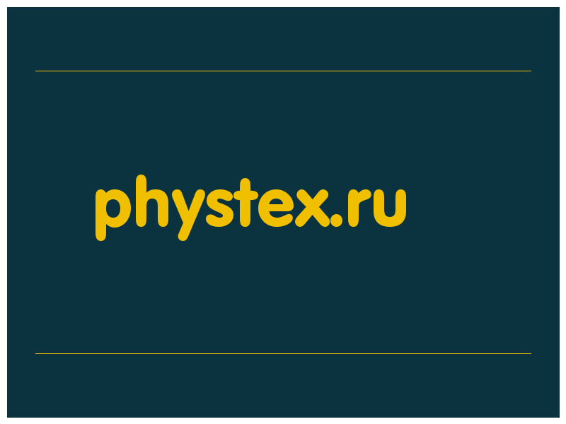 сделать скриншот phystex.ru