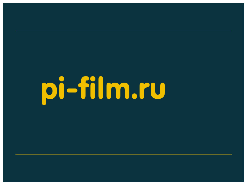 сделать скриншот pi-film.ru