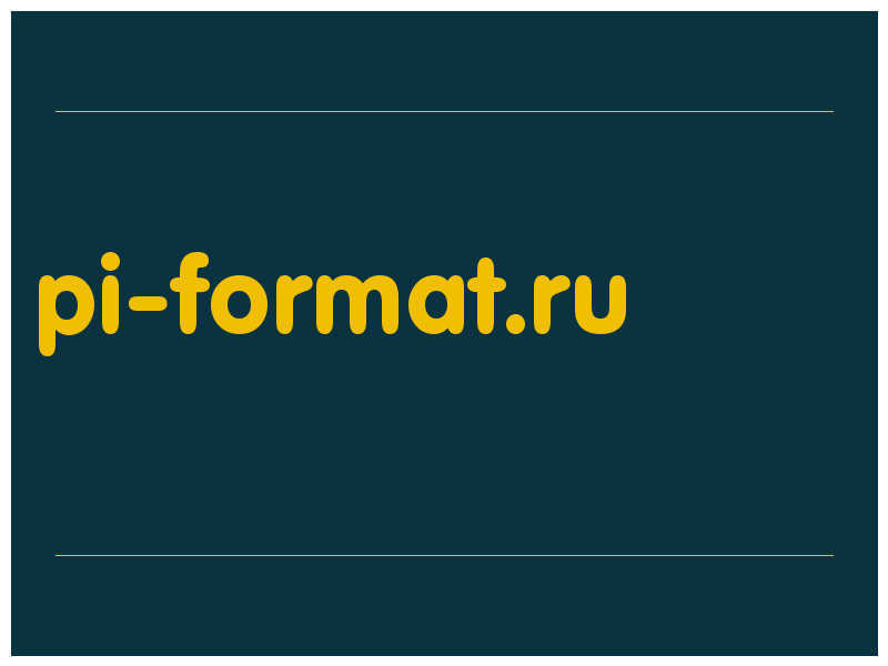 сделать скриншот pi-format.ru