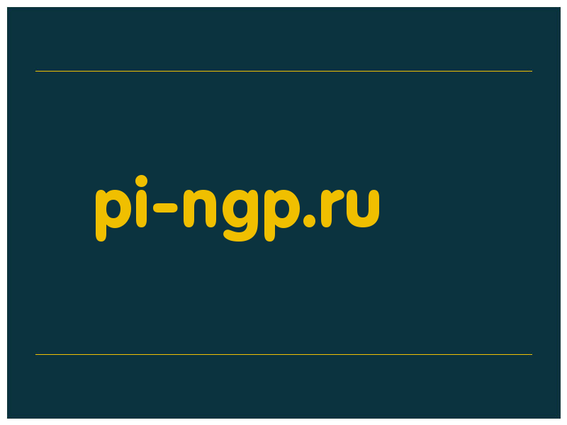сделать скриншот pi-ngp.ru