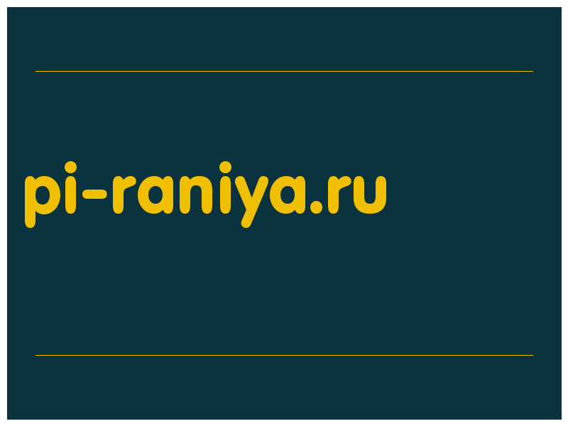 сделать скриншот pi-raniya.ru