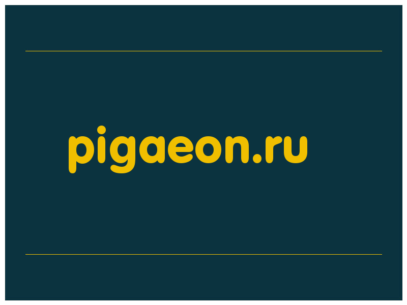 сделать скриншот pigaeon.ru