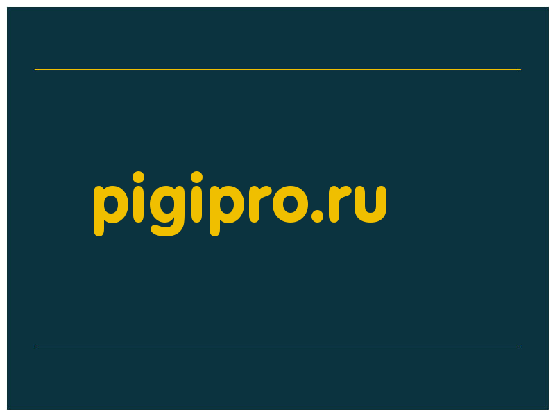 сделать скриншот pigipro.ru