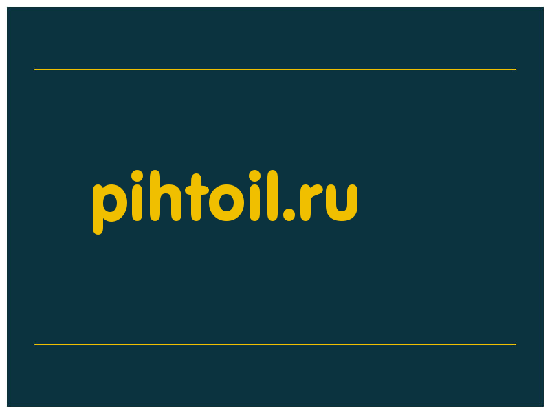 сделать скриншот pihtoil.ru