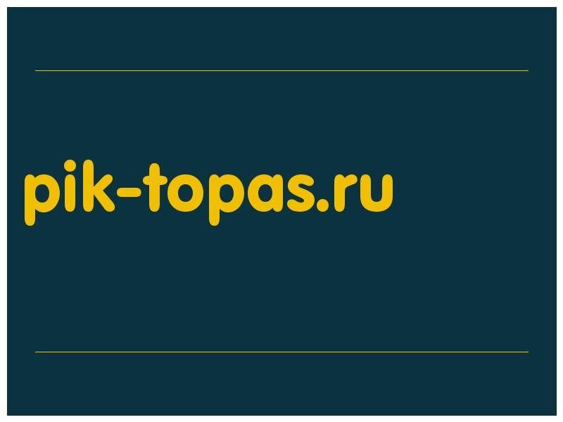 сделать скриншот pik-topas.ru