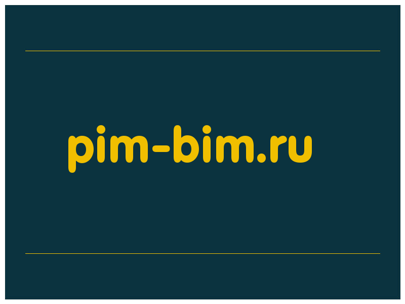 сделать скриншот pim-bim.ru