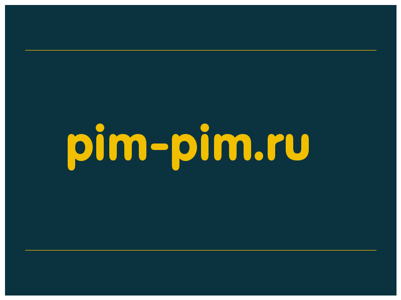 сделать скриншот pim-pim.ru