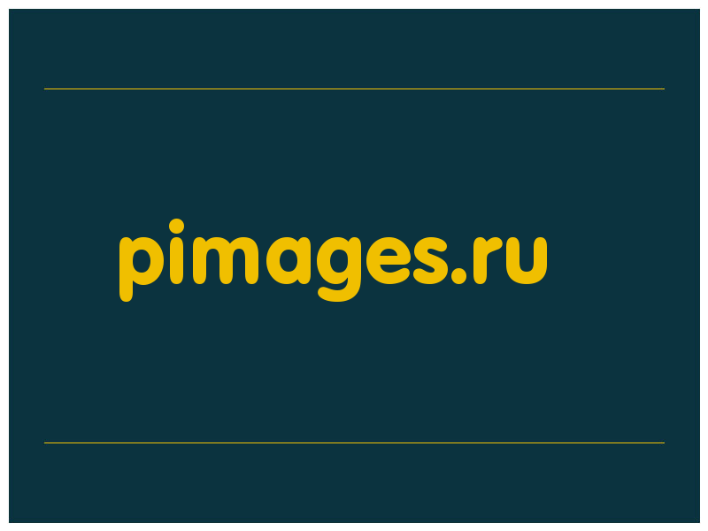 сделать скриншот pimages.ru