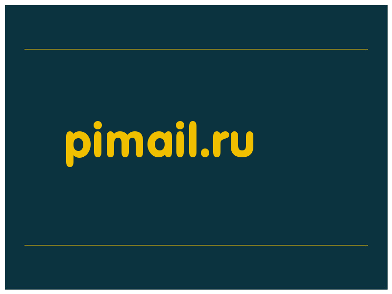 сделать скриншот pimail.ru