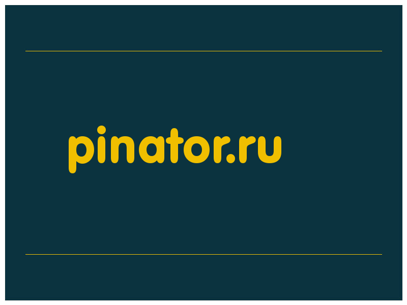 сделать скриншот pinator.ru